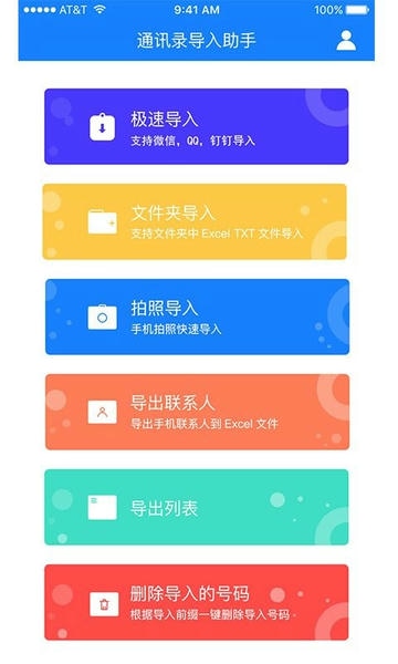 通讯录导入助手app免费版 v1.5.8 安卓版 0
