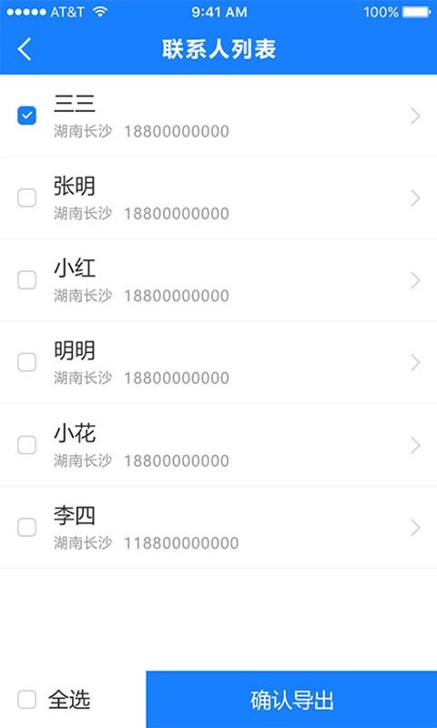 通讯录导入助手app免费版 v1.5.8 安卓版 2