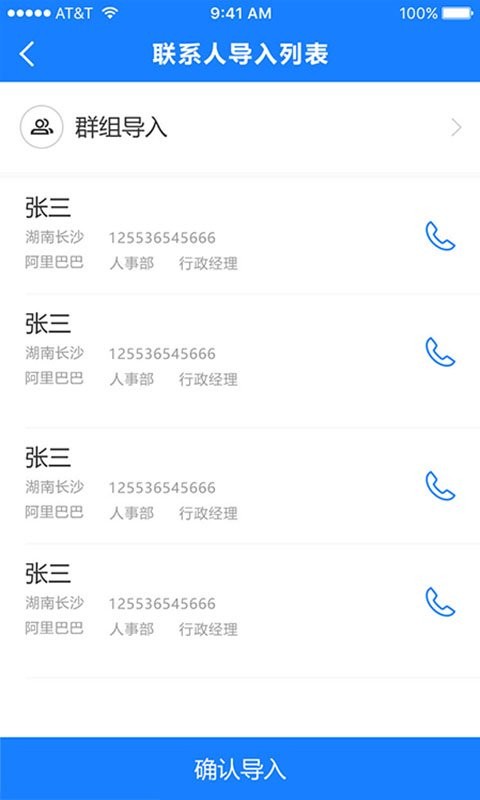 通讯录导入助手app免费版 v1.5.8 安卓版 1