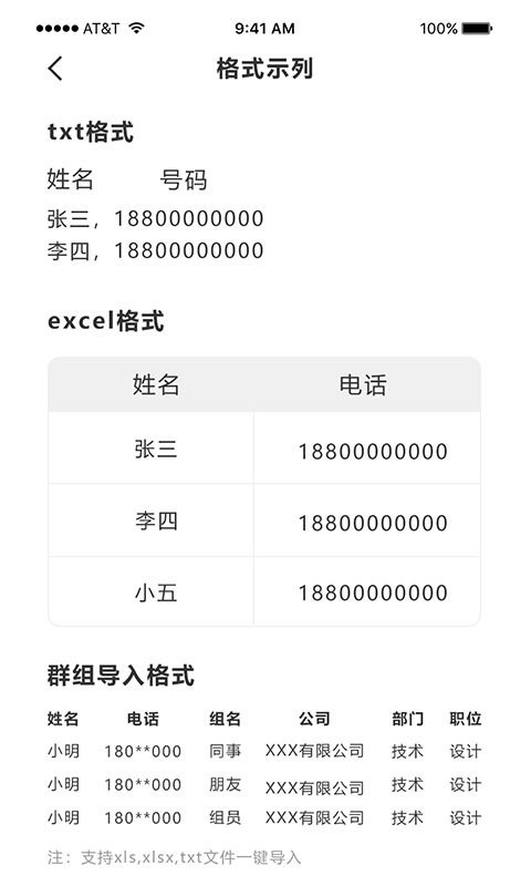 通讯录导入助手app下载
