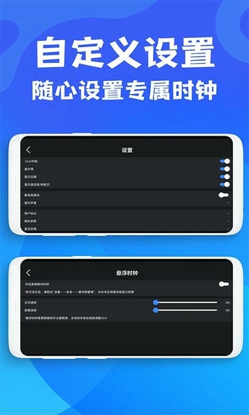 悬浮桌面时钟免费版app v1.2.1 安卓版 2