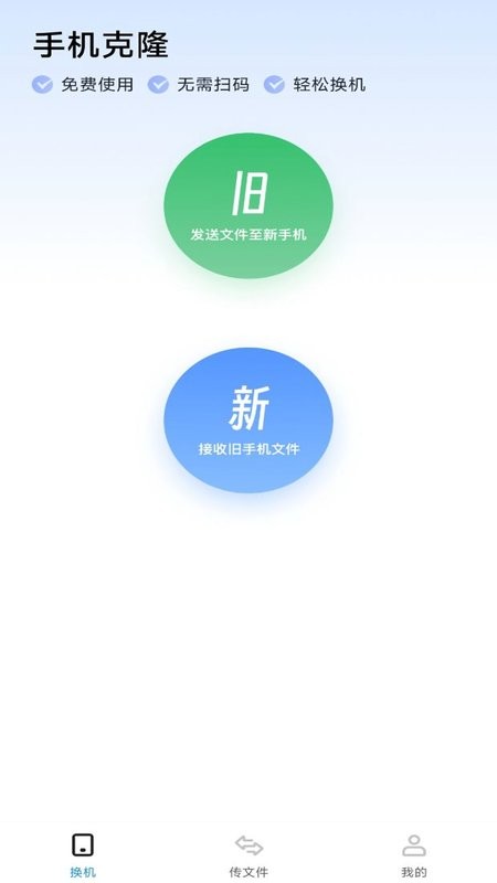 手机同步换机助手2025最新版 v1.0.13 安卓版 2