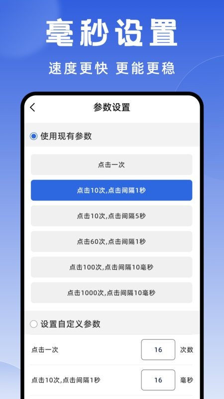 连点器大师软件 v1.3.11 安卓版 0