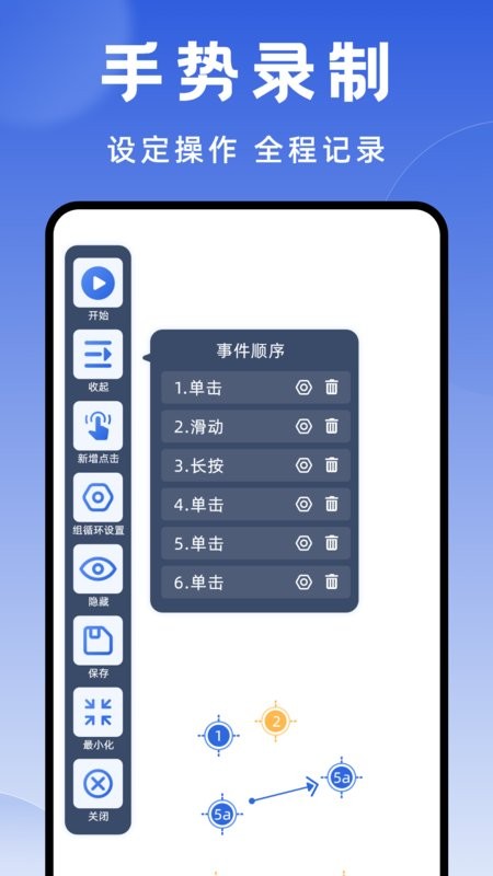 连点器大师软件 v1.3.11 安卓版 1