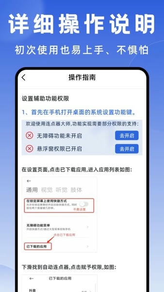 连点器大师软件 v1.3.11 安卓版 2
