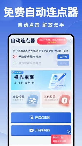 连点器大师软件 连点器大师手机版下载