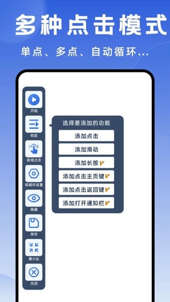 连点器大师软件 v1.3.11 安卓版 3