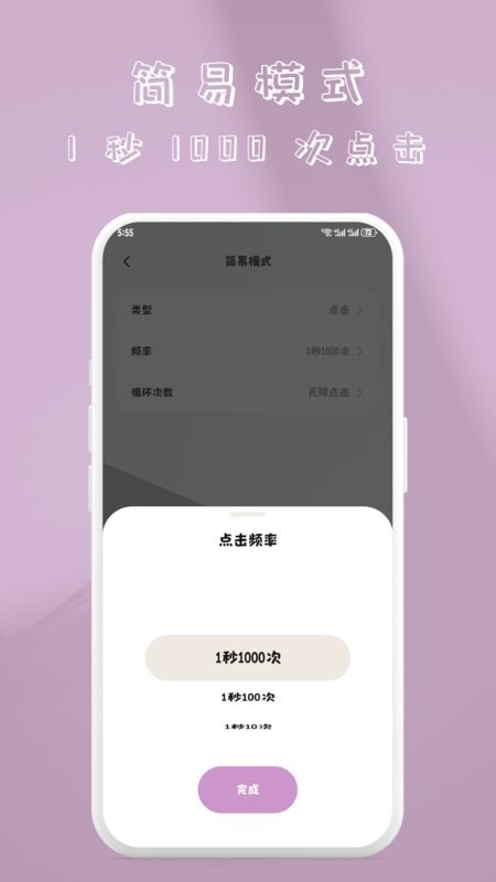 快指点击器-免费连点器 v1.1.9 安卓版 2