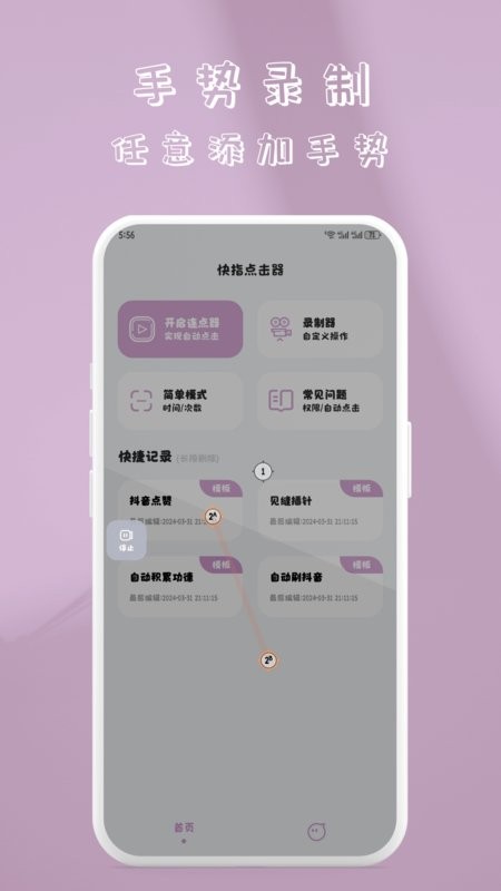 快指点击器-免费连点器 快指点击器官方下载
