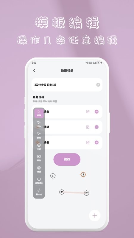快指点击器-免费连点器 v1.1.9 安卓版 1