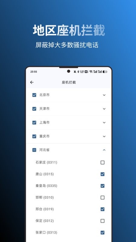 拦截猫2025最新版 v1.1.3 安卓版 1