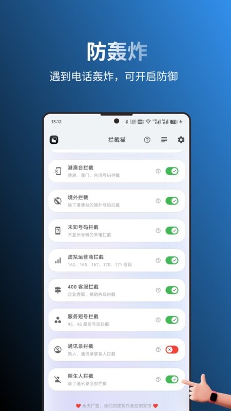 拦截猫2025最新版 v1.1.3 安卓版 2