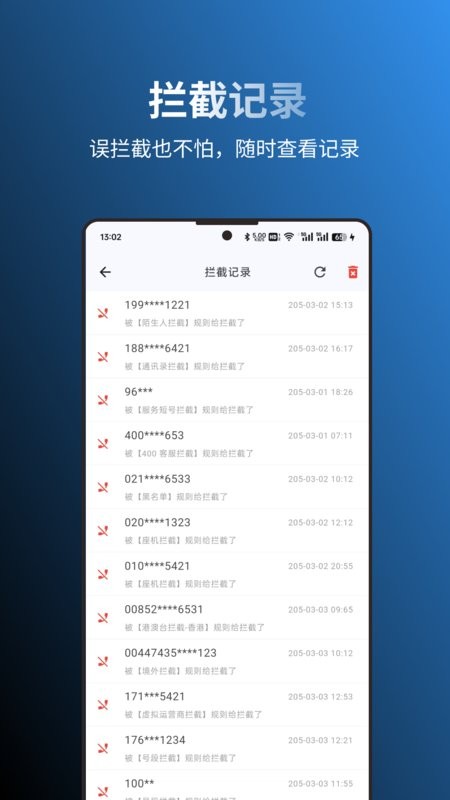 拦截猫2025最新版 v1.1.3 安卓版 3