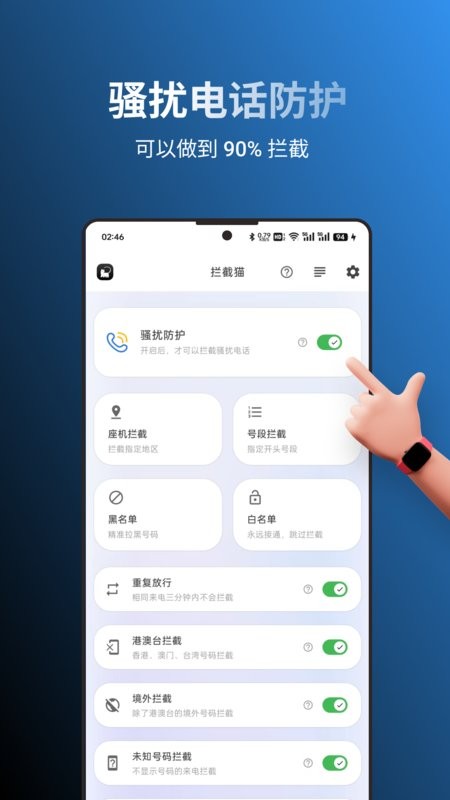 拦截猫2025最新版 v1.1.3 安卓版 4