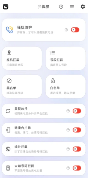 拦截猫2025最新版 拦截猫app官方下载