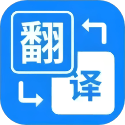 拍照立即翻译软件