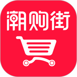 潮购街平台