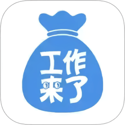 工作来了经纪人系统