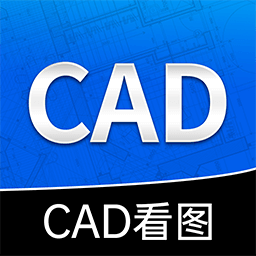 免费CAD快速看图手机版