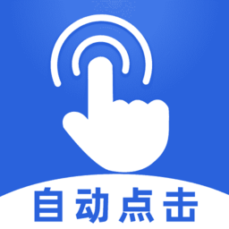 连点器大师软件