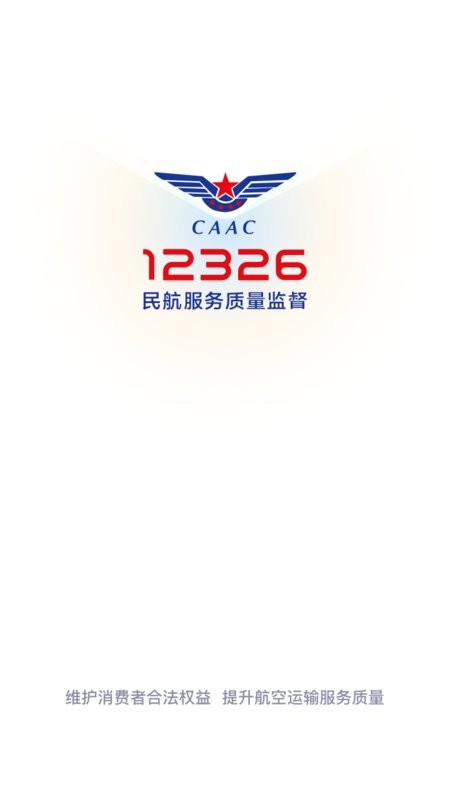 民航12326软件 v1.2.2 安卓版 0