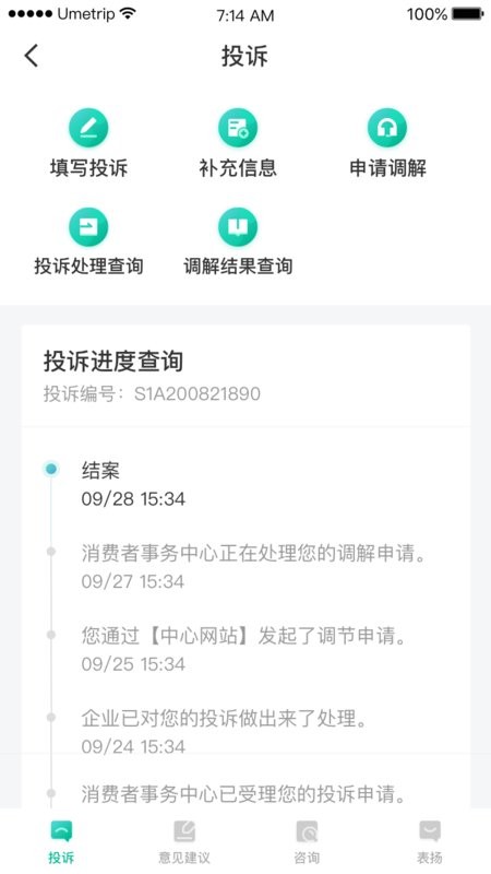 民航12326软件 v1.2.2 安卓版 2