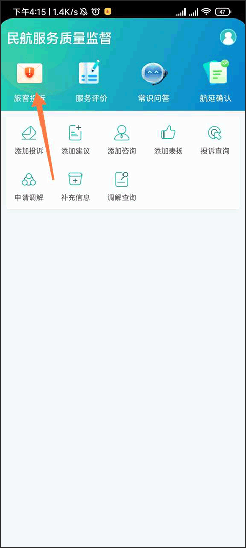 民航12326软件 民航12326app下载