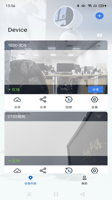 爱看云pro监控摄像头 v1.7.0.1 安卓版 1