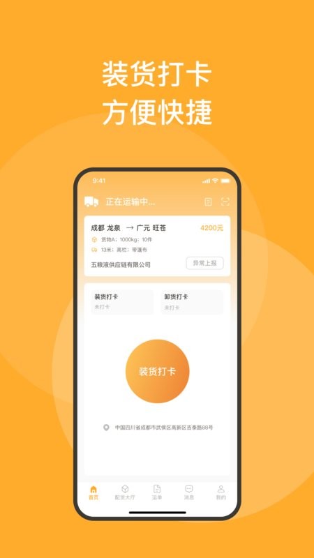 新赤湾司机端 v3.1.9 安卓版 0