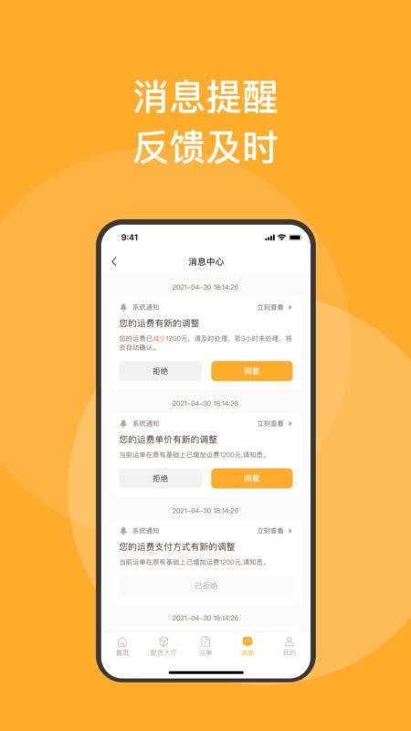 新赤湾司机端 v3.1.9 安卓版 1