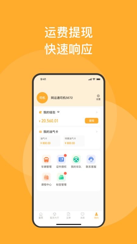 新赤湾司机端 v3.1.9 安卓版 2