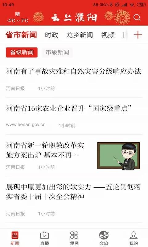 云上濮阳客户端 v2.2.3 安卓版 0