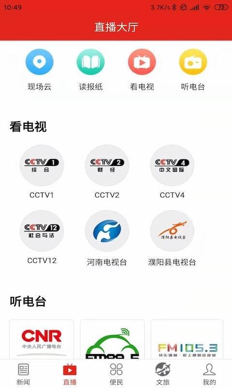 云上濮阳客户端 v2.2.3 安卓版 1