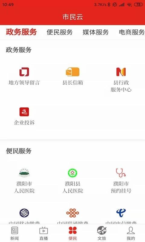 云上濮阳客户端 v2.2.3 安卓版 2