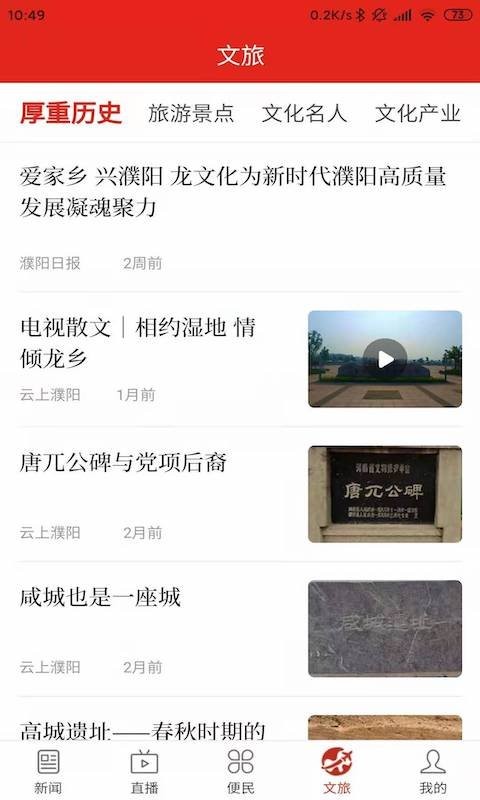 云上濮阳客户端 v2.2.3 安卓版 3