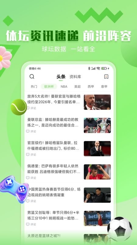 大师体育手机版 v2.7.2 安卓版 0