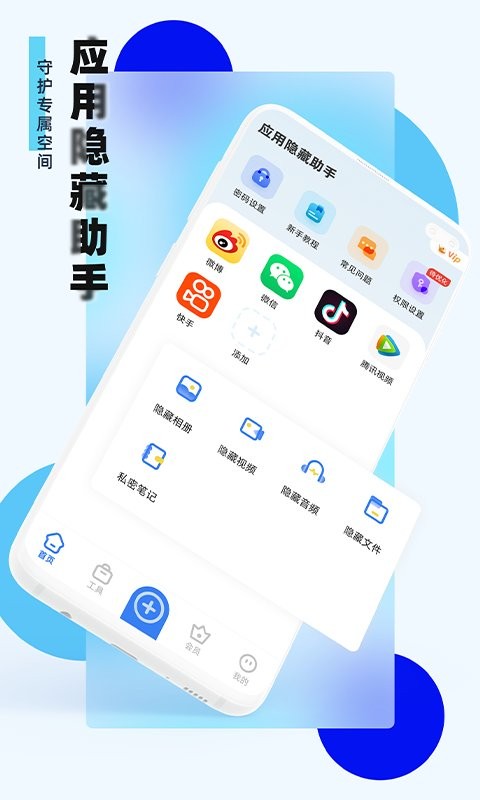 应用隐藏助手最新版 v2.5.2.7 安卓版 0