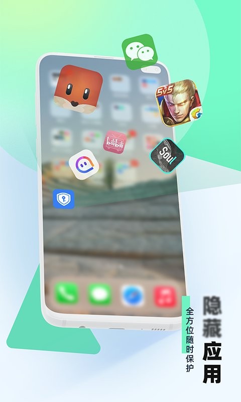 应用隐藏助手最新版 v2.5.2.7 安卓版 1