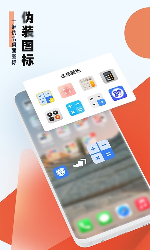 应用隐藏助手最新版 v2.5.2.7 安卓版 2