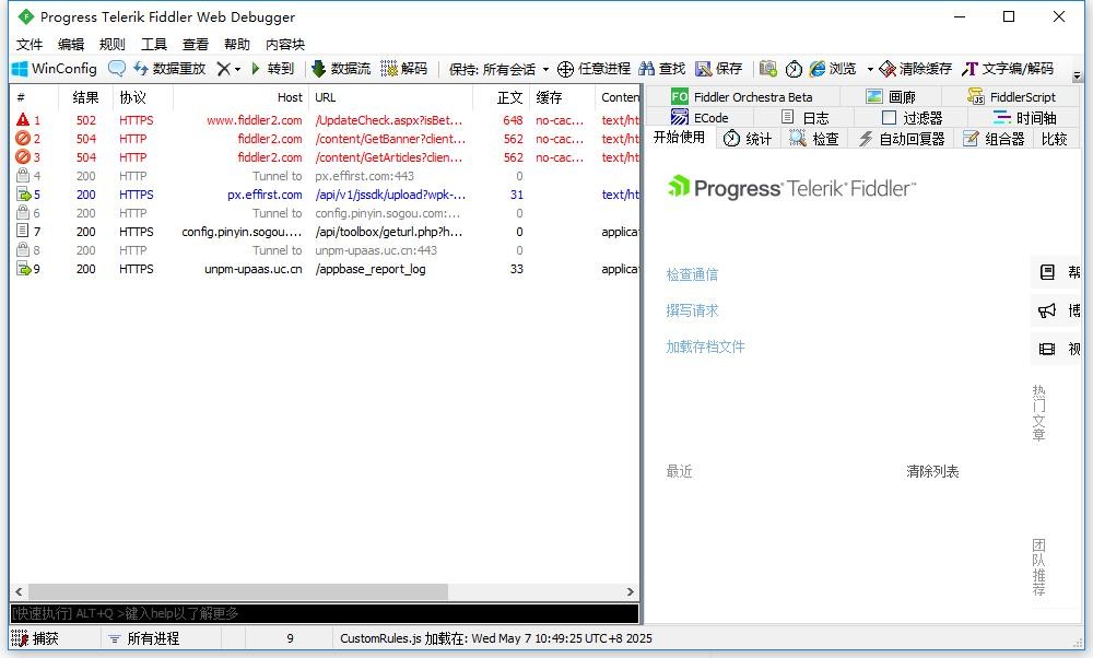 fiddler绿色版 v5.0.20202.18177 中文版 3