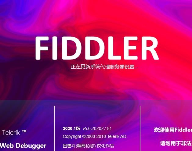 fiddler绿色版 fiddler汉化版下载