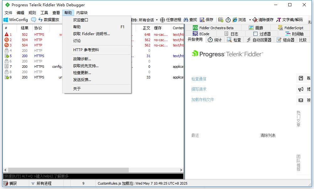 fiddler绿色版 v5.0.20202.18177 中文版 0