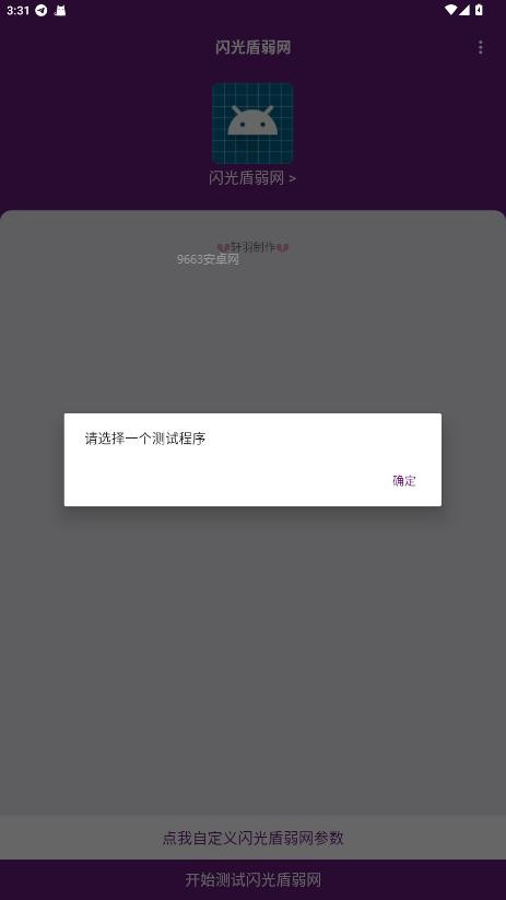 闪光盾弱网最新版 v1.0 安卓版 0