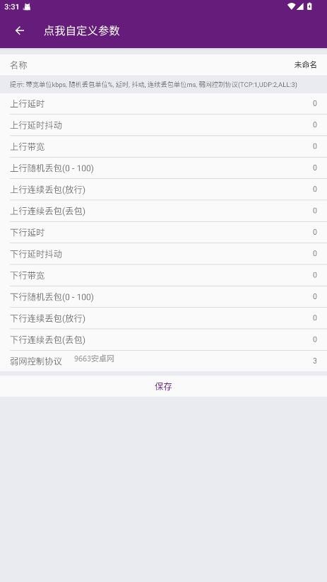 闪光盾弱网最新版 v1.0 安卓版 1