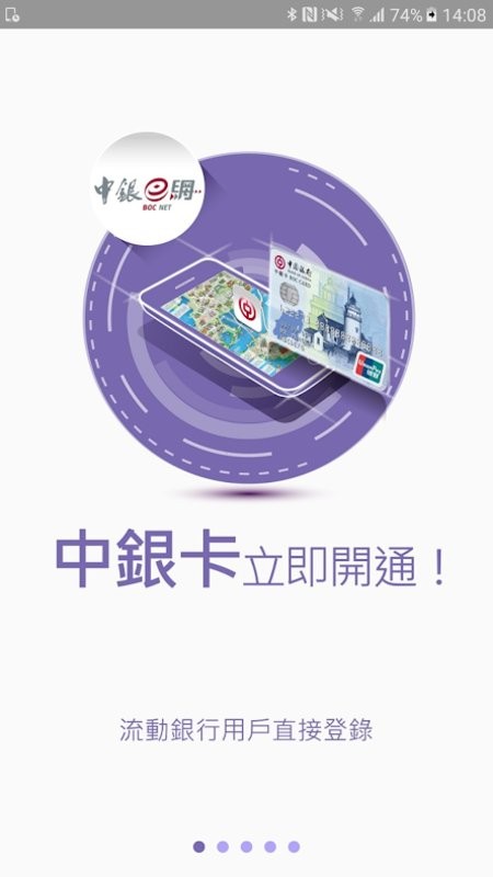 澳门中银手机银行最新版 v8.1.3 安卓版 0