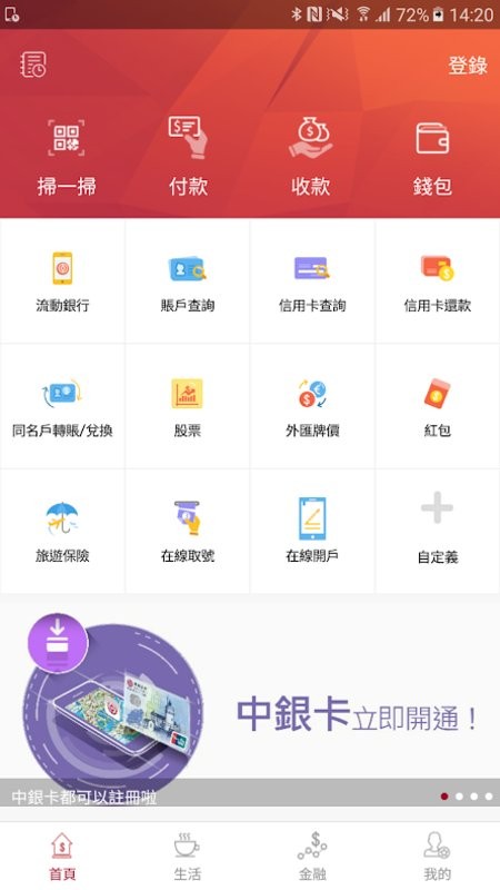 澳门中银手机银行最新版 v8.1.3 安卓版 2