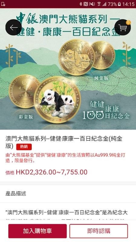 澳门中银手机银行最新版 v8.1.3 安卓版 3