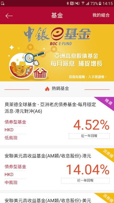 澳门中银手机银行 澳门中银app下载