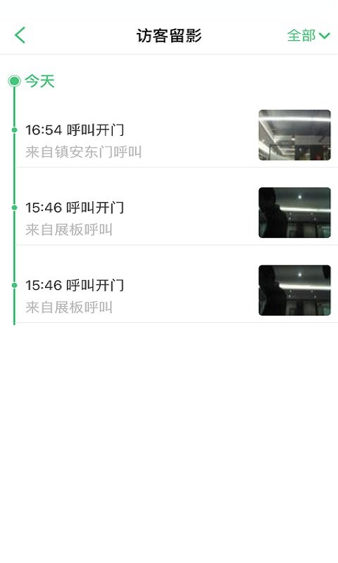 掌门通门禁 v1.2.7.001 安卓版 0