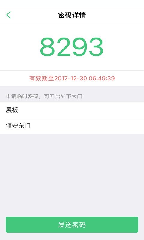 掌门通门禁 v1.2.7.001 安卓版 1